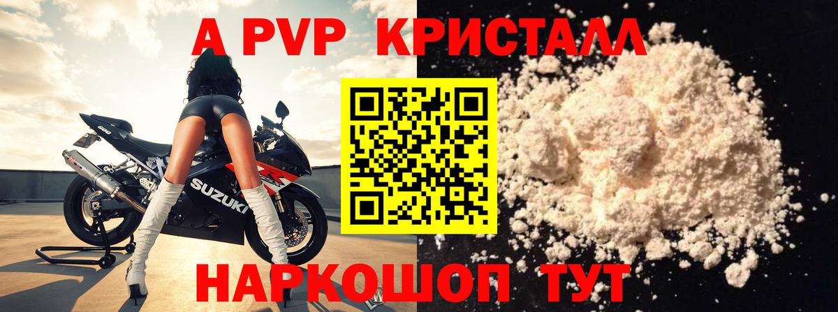 A PVP Crystall  Вход с VPN  A-PVP СК  Alpha-PVP мука  Партизанск 