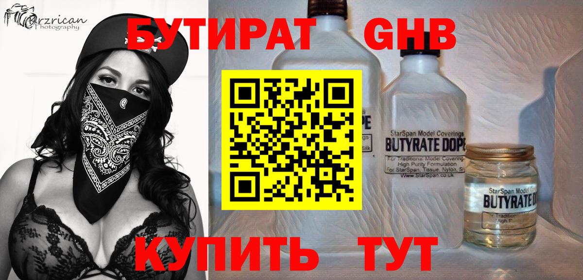 БУТИРАТ бутик Партизанск
