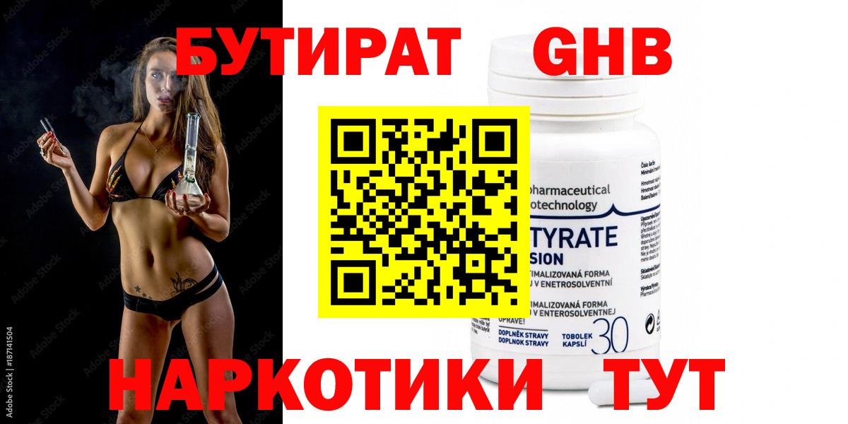 БУТИРАТ буратино  Вход с VPN  Партизанск 