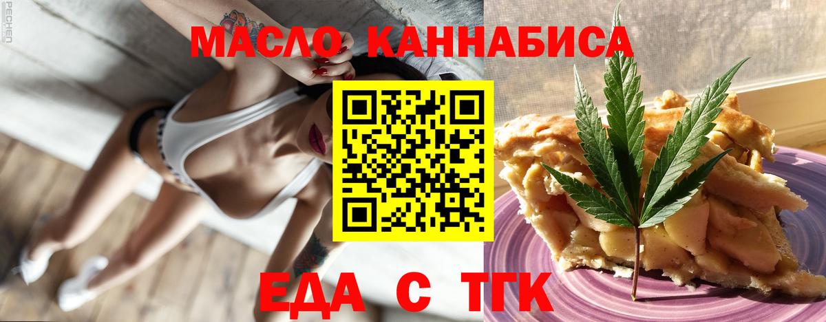 Cannafood конопля  Вход с VPN  Партизанск 