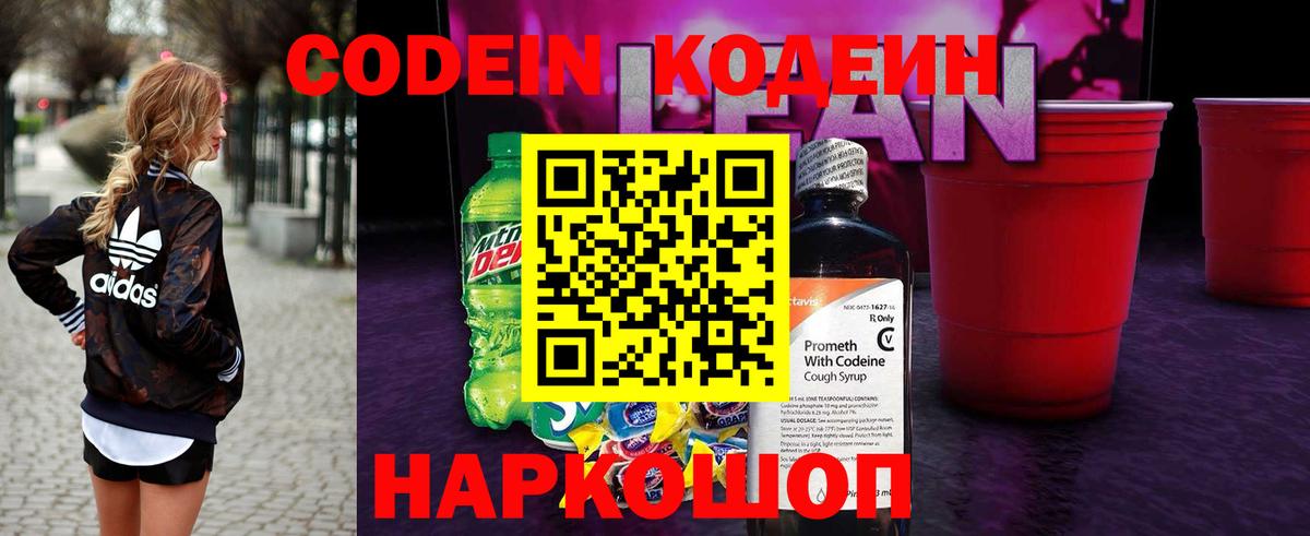 Кодеин Purple Drank Партизанск