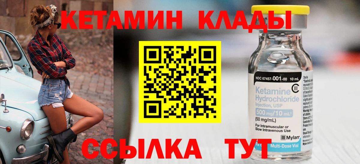 Кетамин VHQ Партизанск