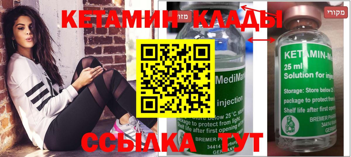 Кетамин VHQ  Вход с VPN  Партизанск  КЕТАМИН VHQ 