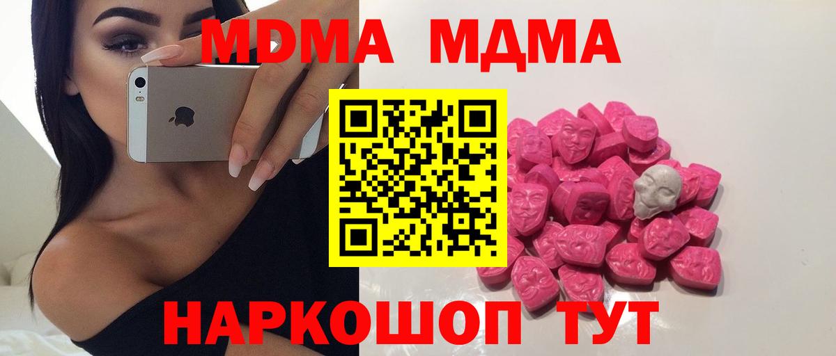 МДМА VHQ  MDMA молли  МДМА  Вход с VPN  Партизанск 
