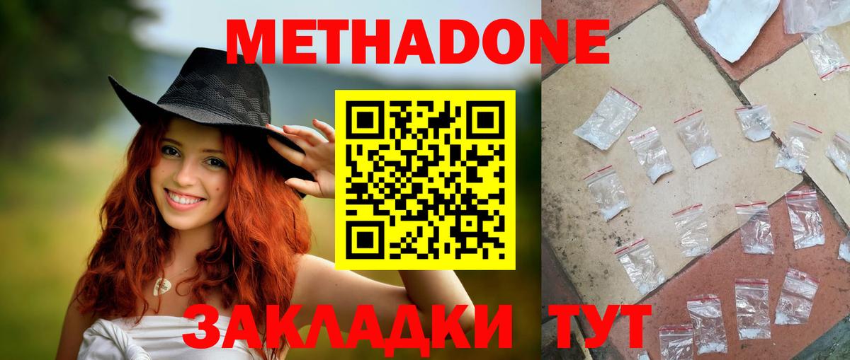 МЕТАДОН methadone Партизанск